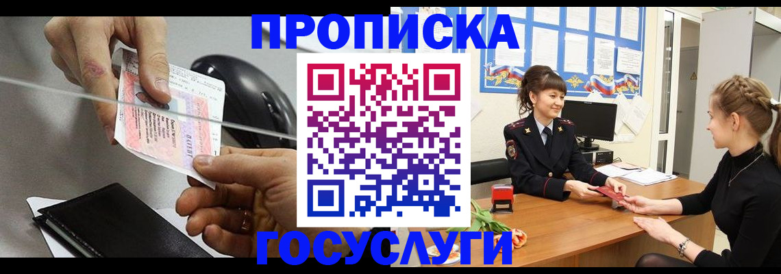 временная регистрация в Бурятии