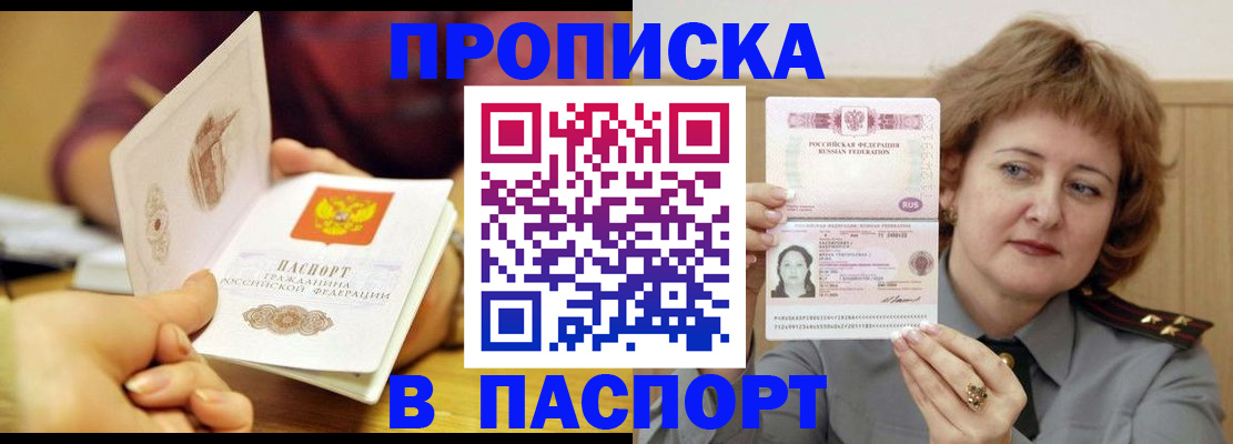 прописка паспорт в Бурятии