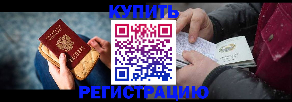 прописка паспорт в Бурятии