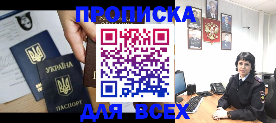 временная регистрация в квартире в Бурятии