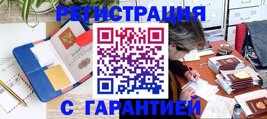 где прописаться в Бурятии